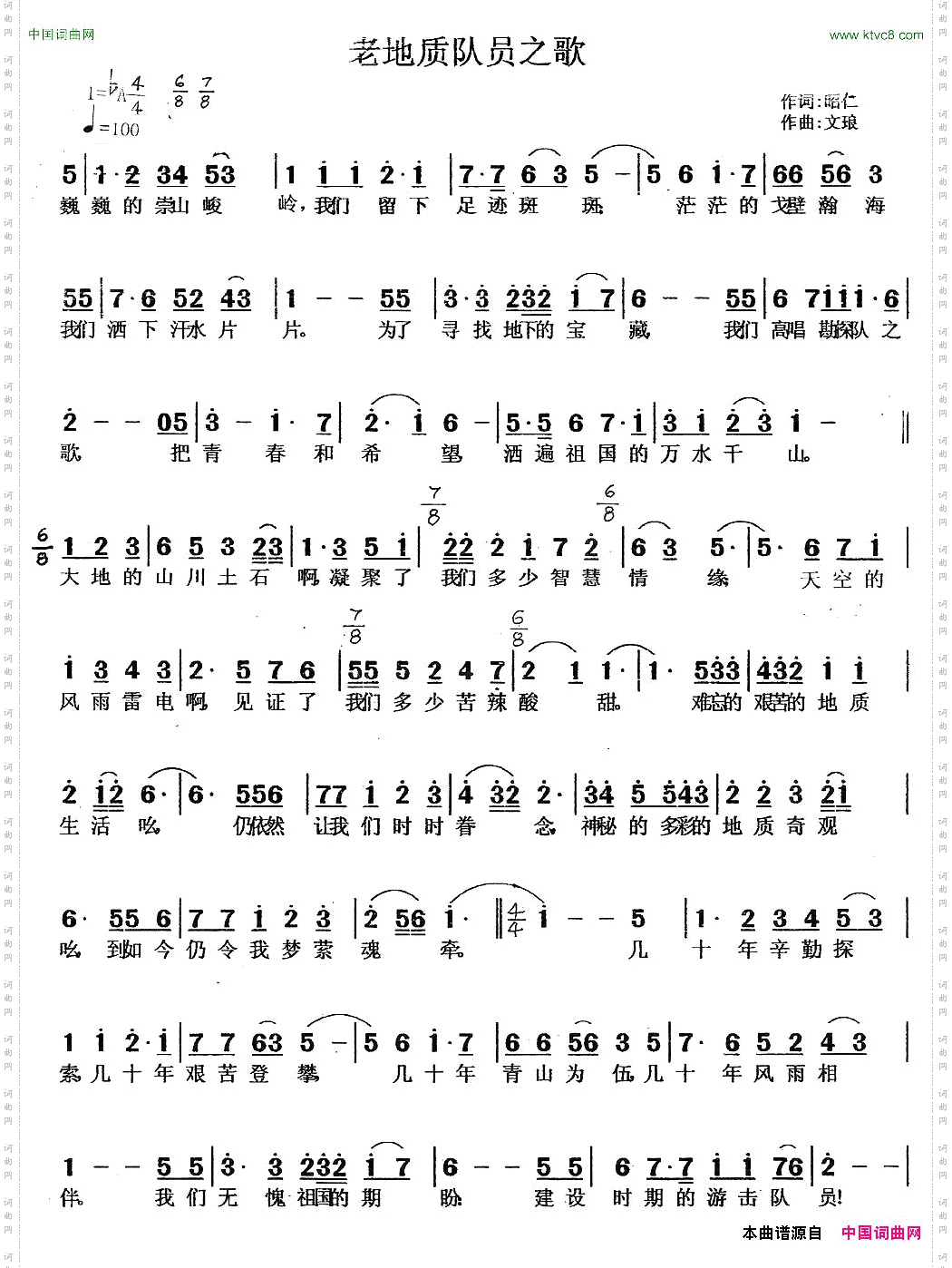 老地质队员之歌