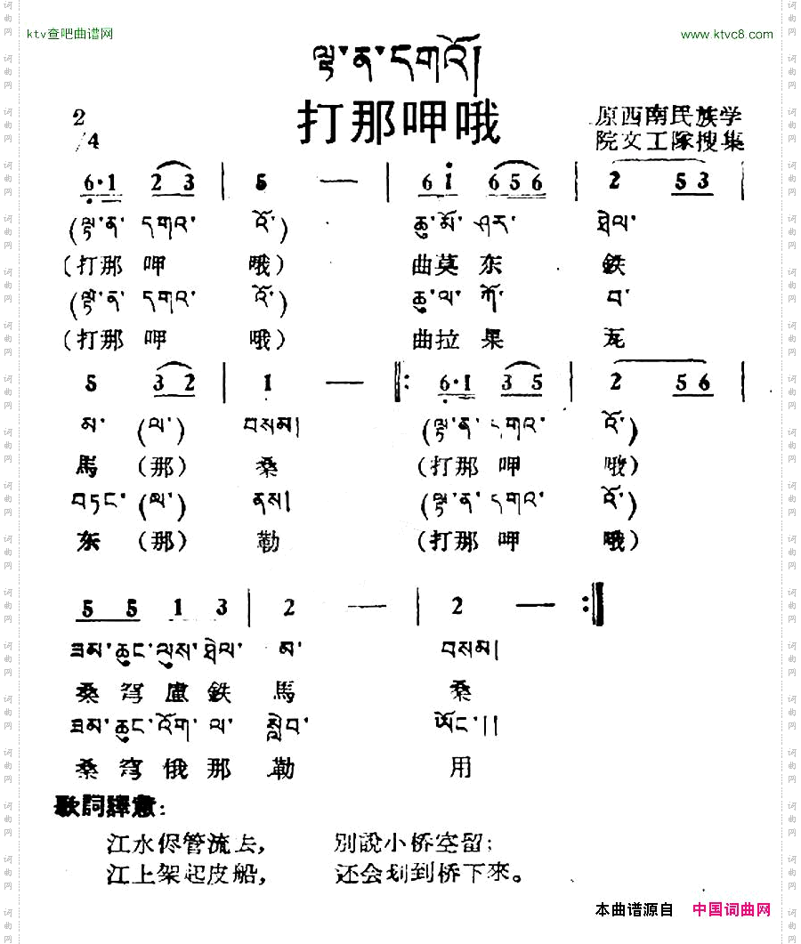 打那呷哦藏族民歌、藏文及音译版