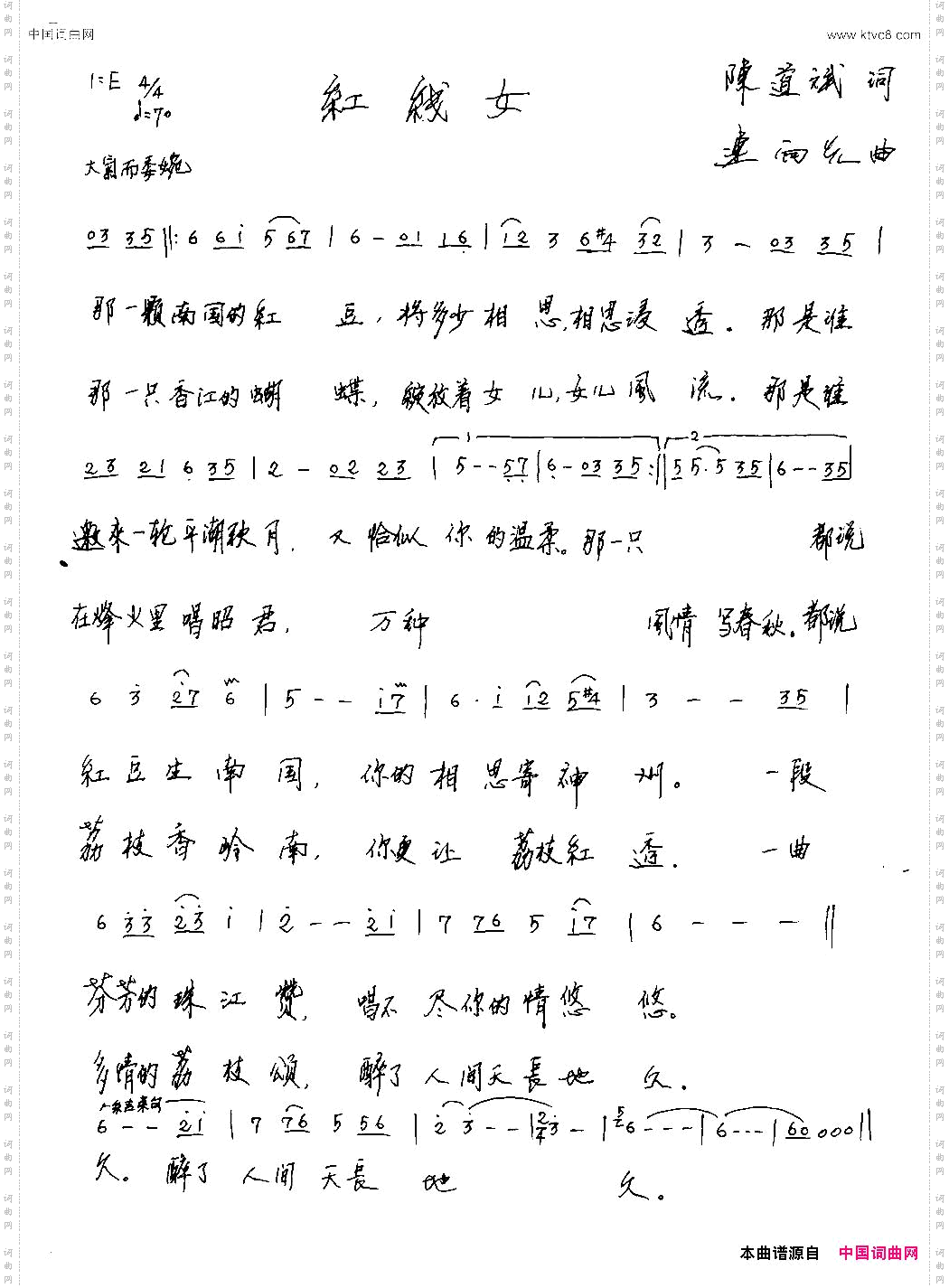红线女
