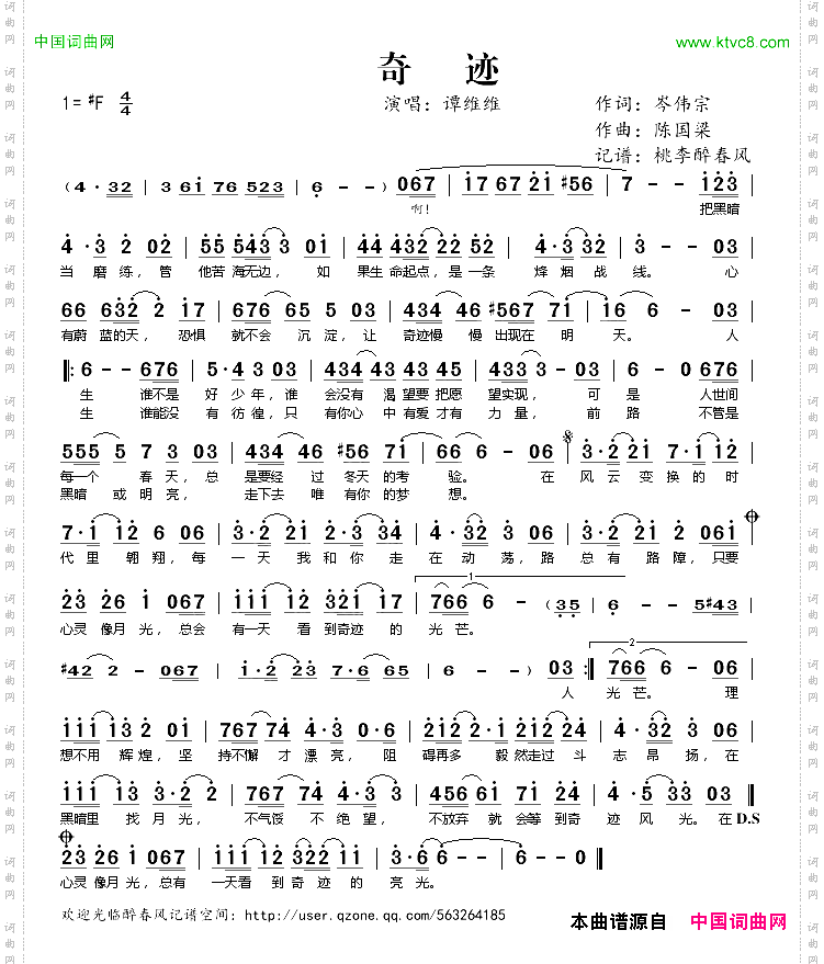 奇迹岑伟宗词陈国梁曲