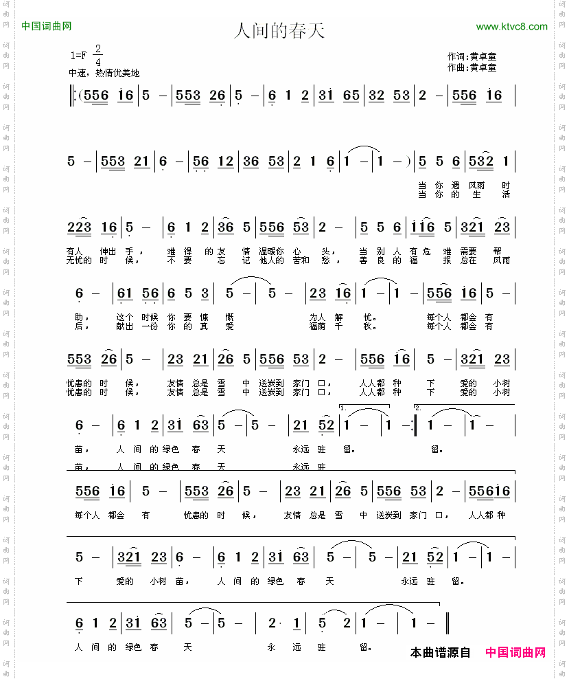 人间的春天