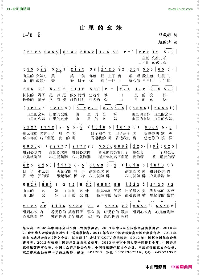 山里的幺妹