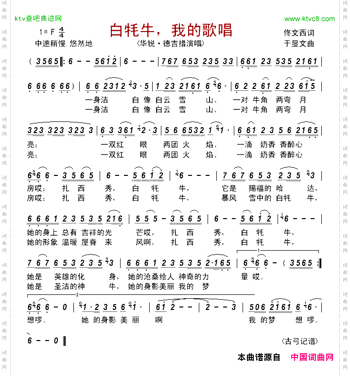 白牦牛，我的歌唱