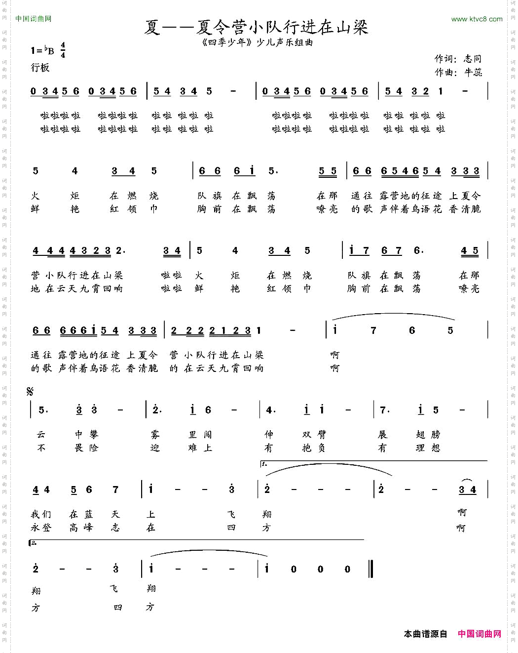 夏——夏令营小队行进在山梁《四季少年》少儿四季组曲第二首