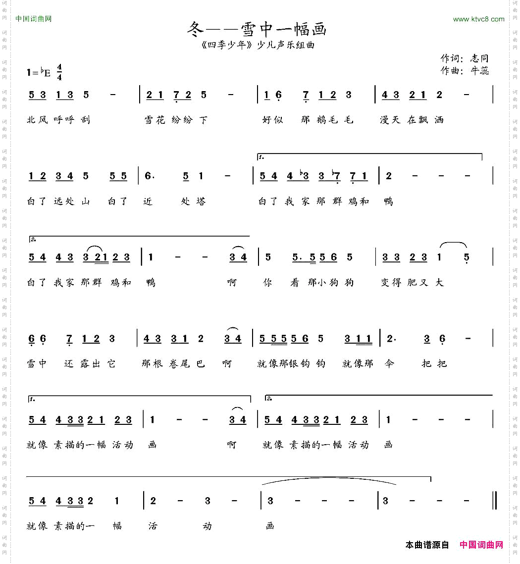 冬——雪中一幅画《四季少年》少儿四季组曲第四首