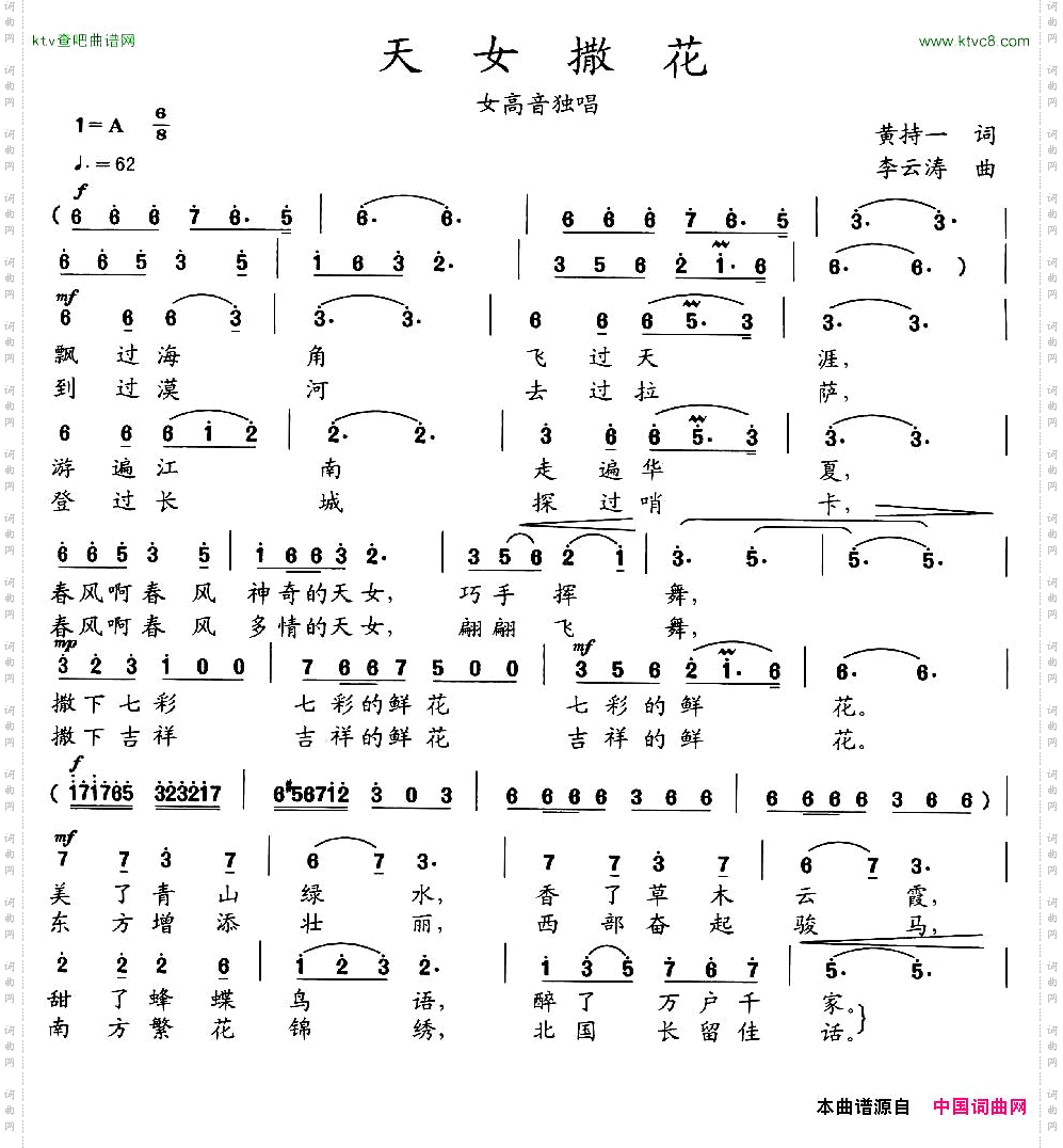 天女撒花黄持一词李云涛曲