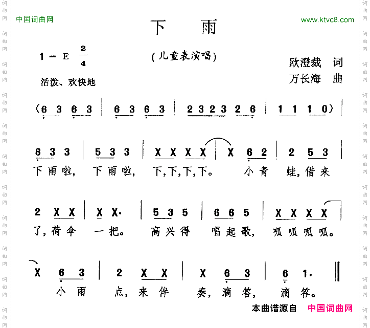 下雨欧澄裁词万长海曲
