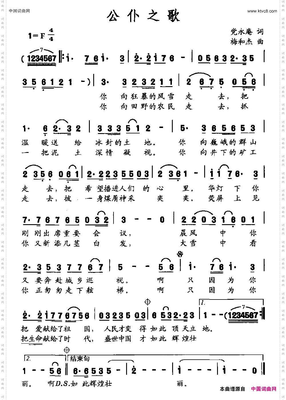公仆之歌
