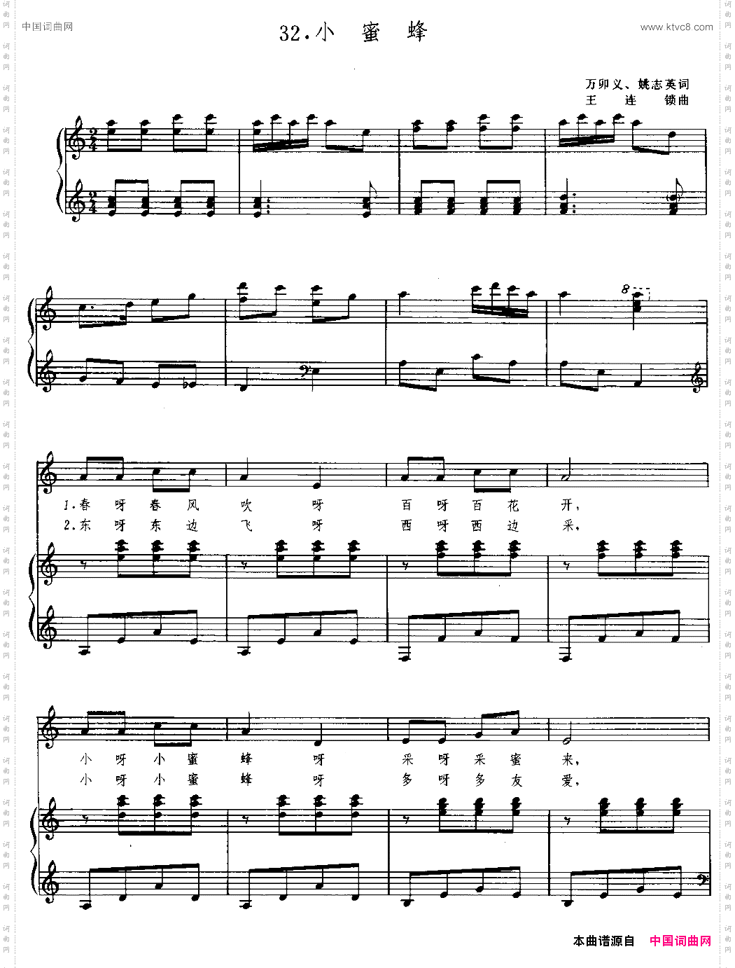 小蜜蜂万卯义姚志英词王连锁曲、正谱_小蜜蜂万卯义 姚志英词 王连锁曲、正谱