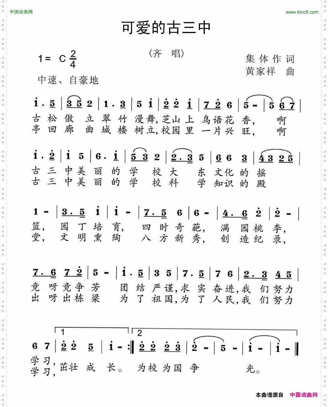 可爱的古三中