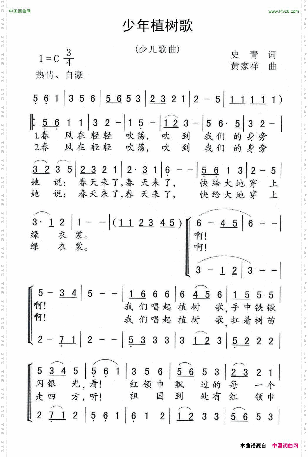 少年植树歌