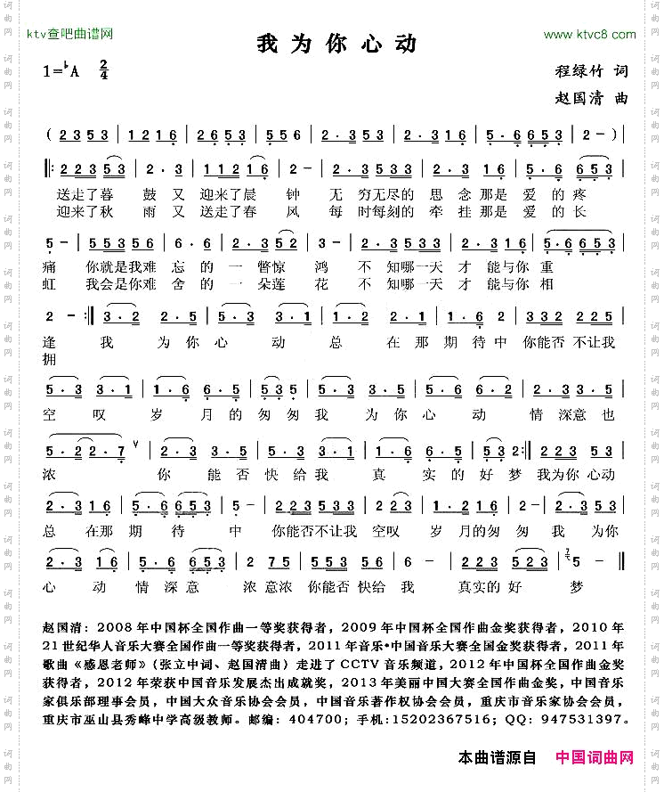 我为你心动