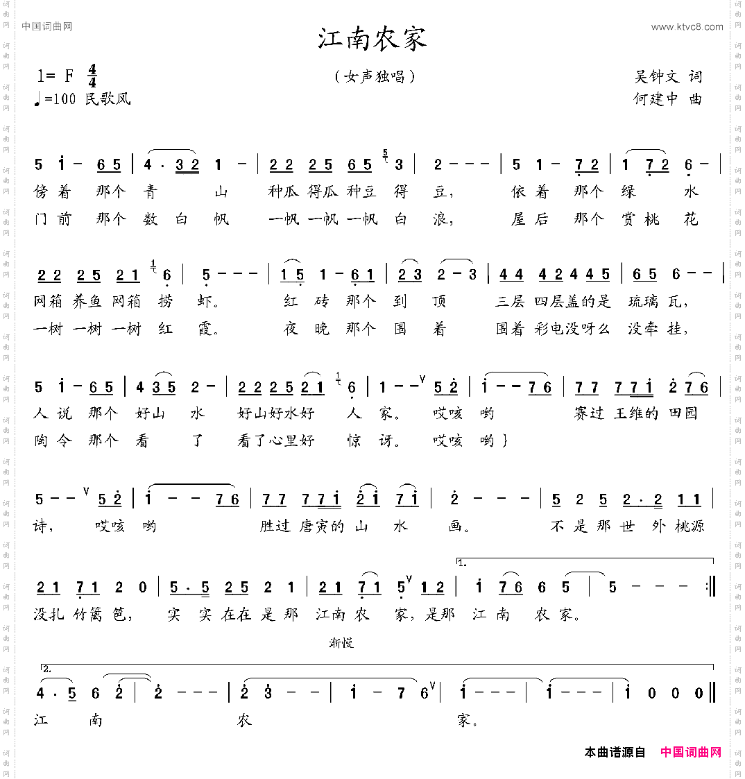 江南农家