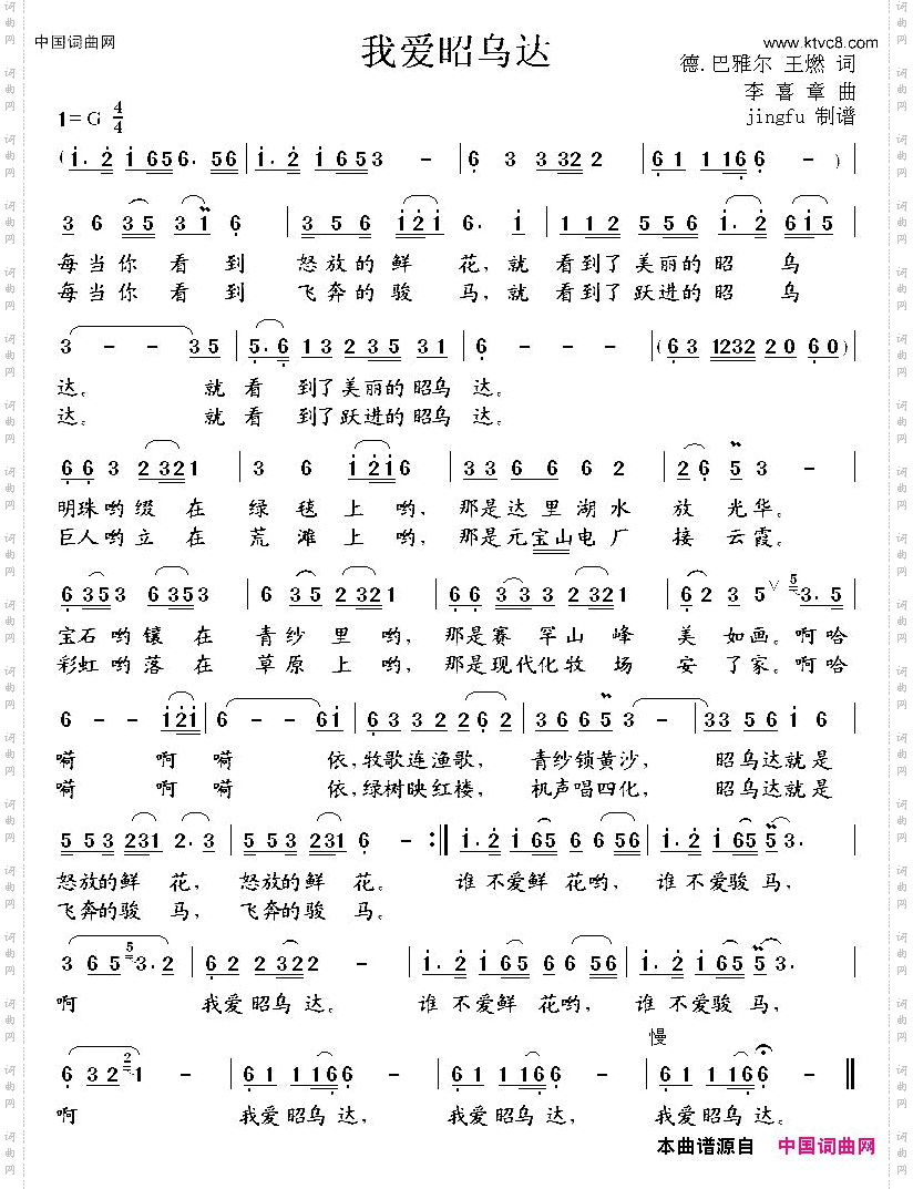 我爱昭乌达