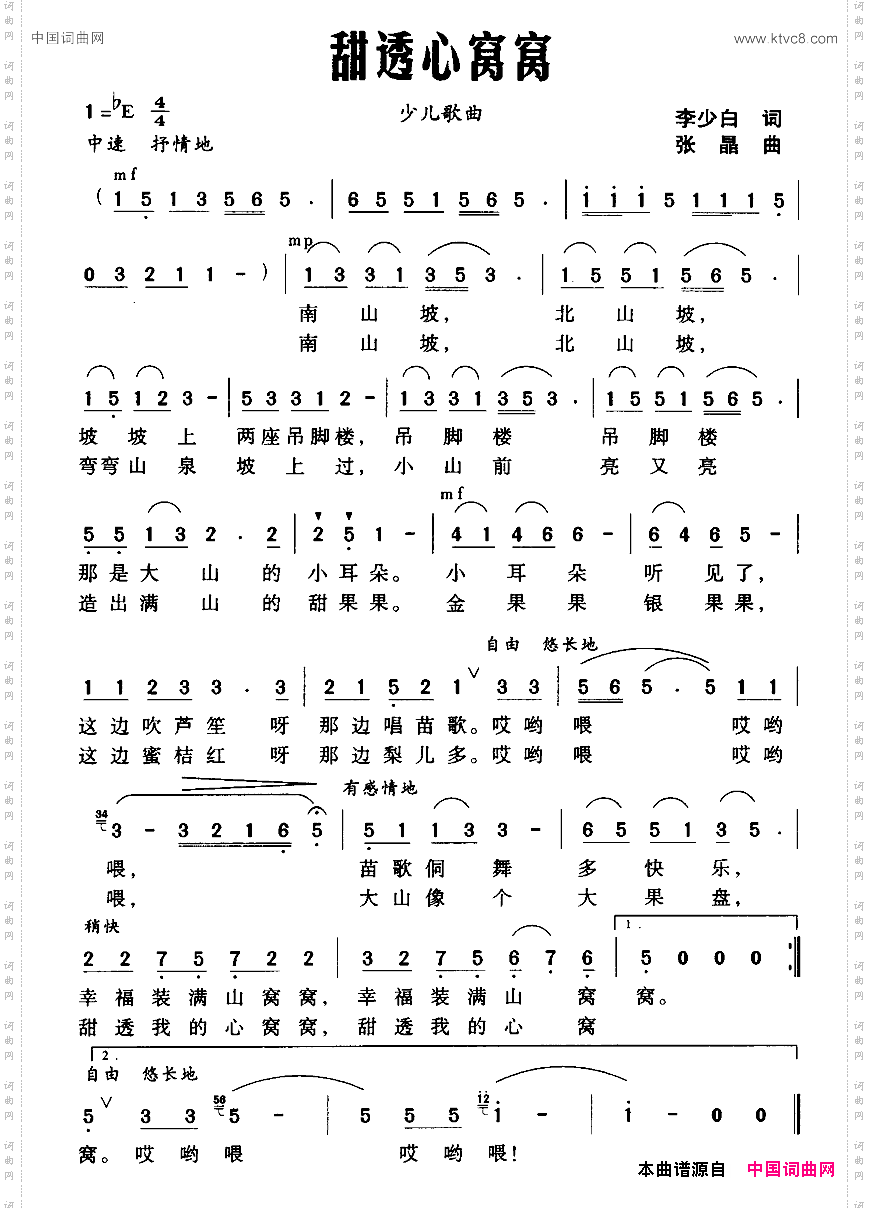 甜透心窝窝