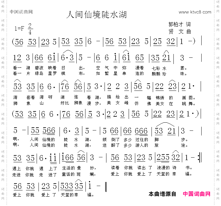 人间仙境陡水湖