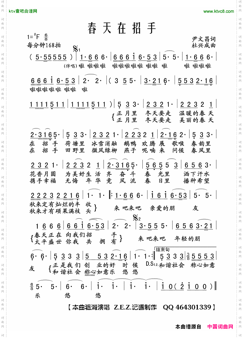 春天在招手女声独唱