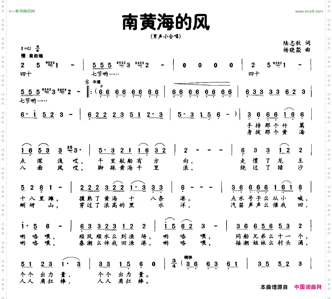 南黄海的风男声小合唱