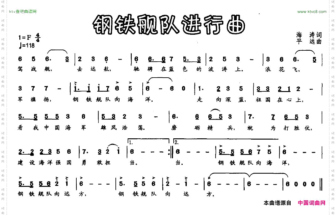 钢铁舰队进行曲
