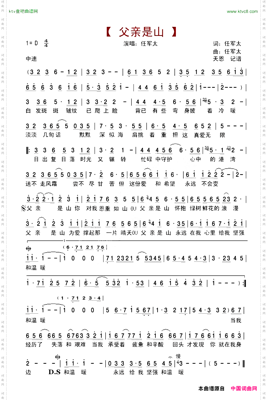 父亲是山任军太词曲唱