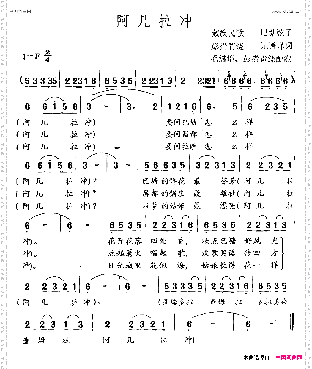 阿几拉冲藏族民歌