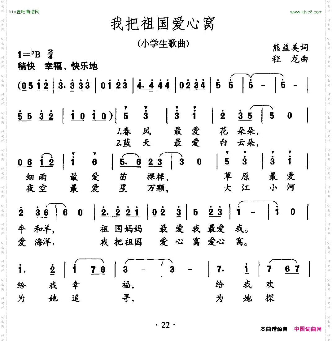 我把祖国爱心窝