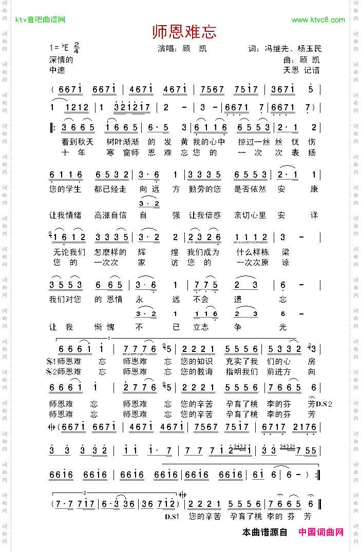 师恩难忘