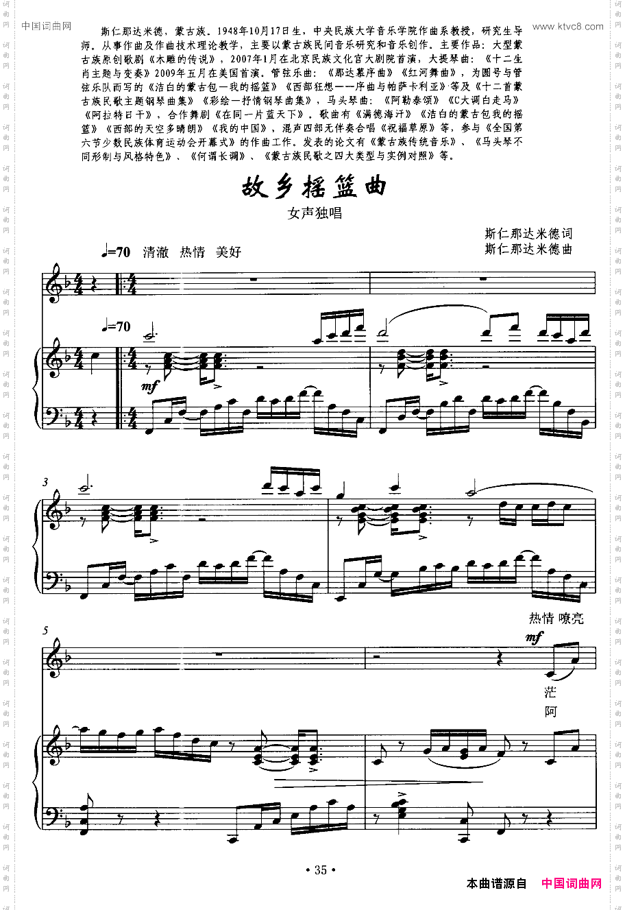 故乡摇篮曲正谱