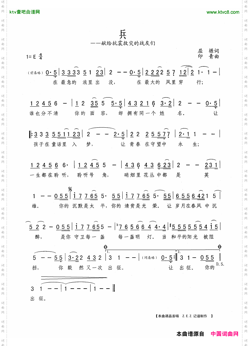 兵
