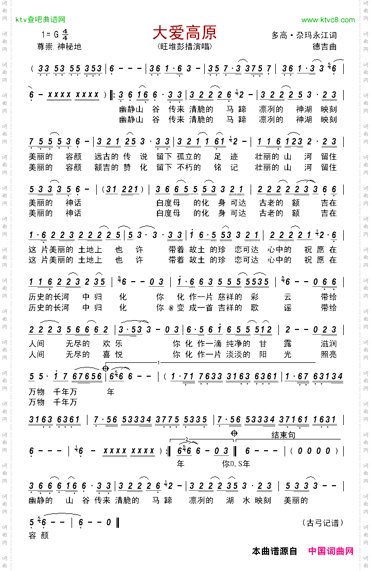 大爱高原