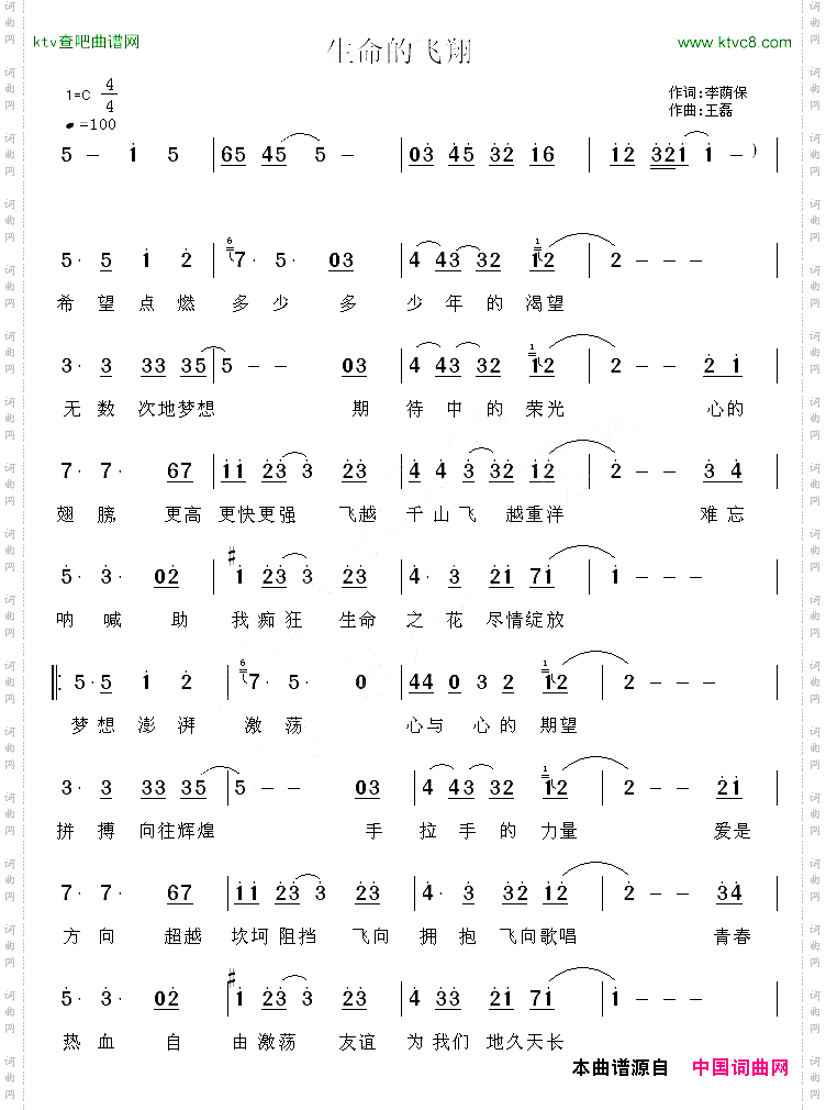 生命的飞翔