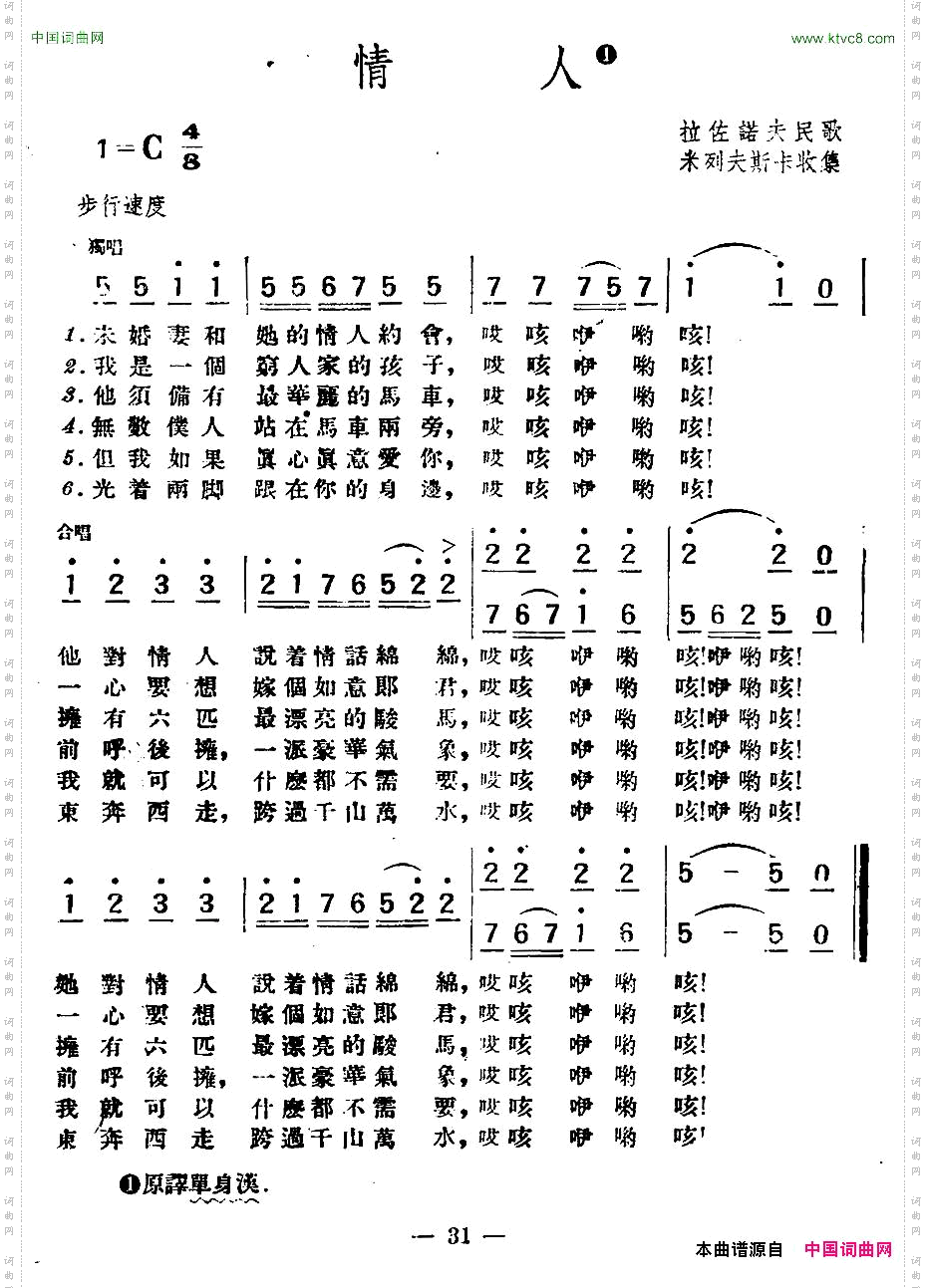 [波兰]情人拉佐诺夫民歌