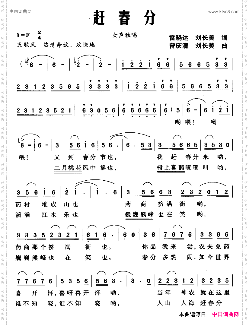 赶春分