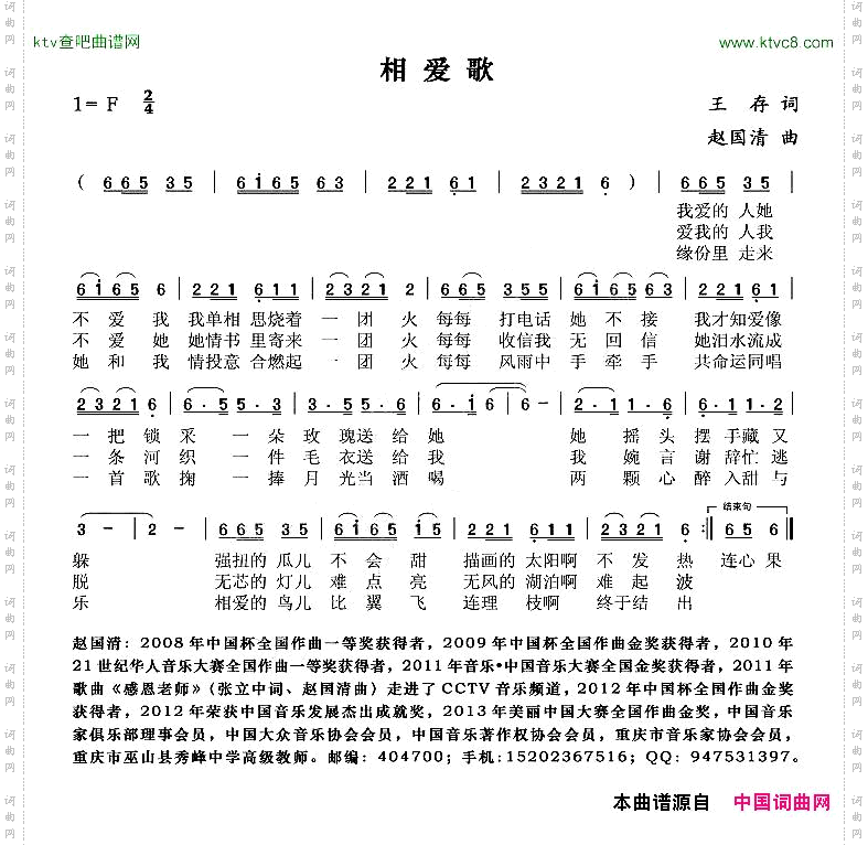 相爱歌