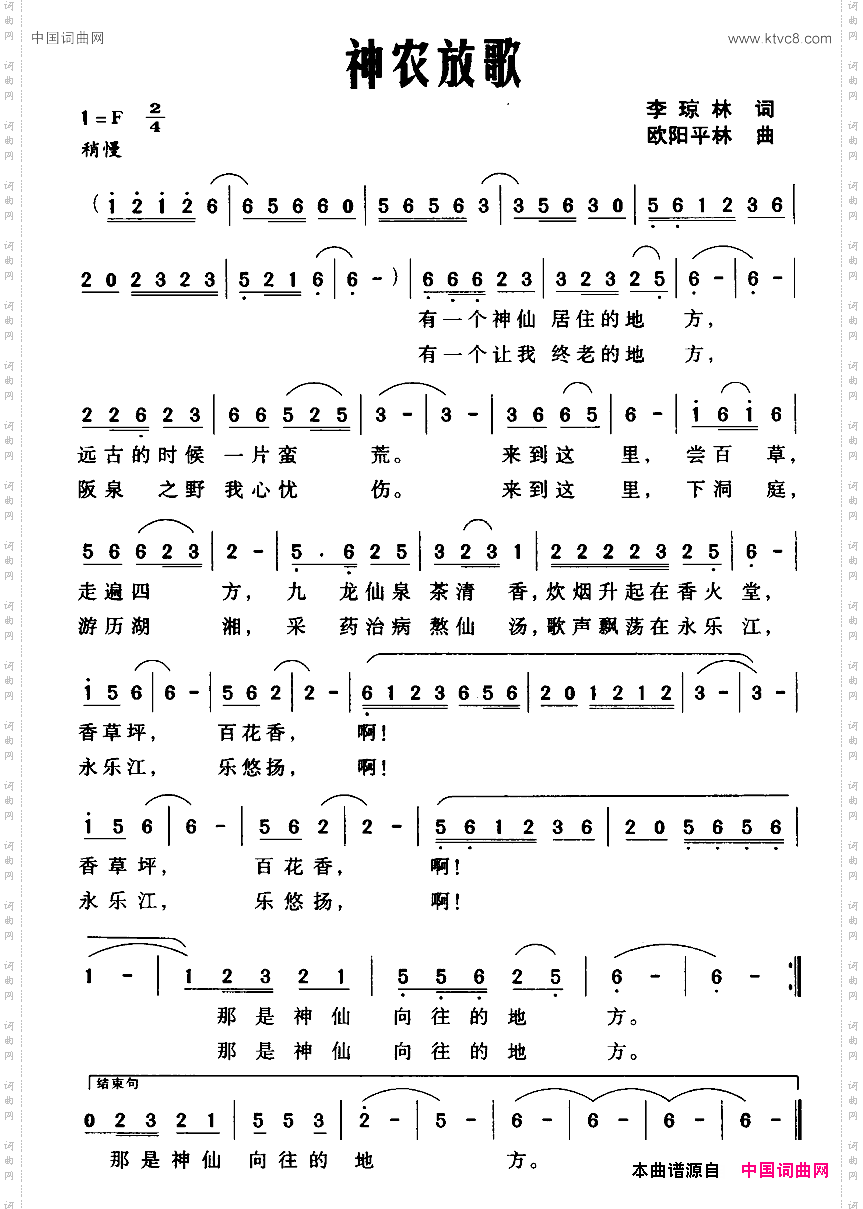 神农放歌