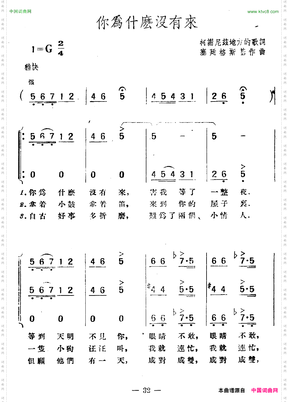 [波兰]你为什么没有来合唱