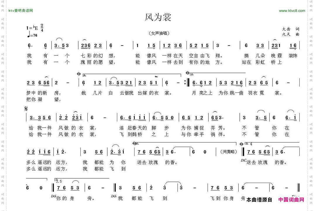 风为裳