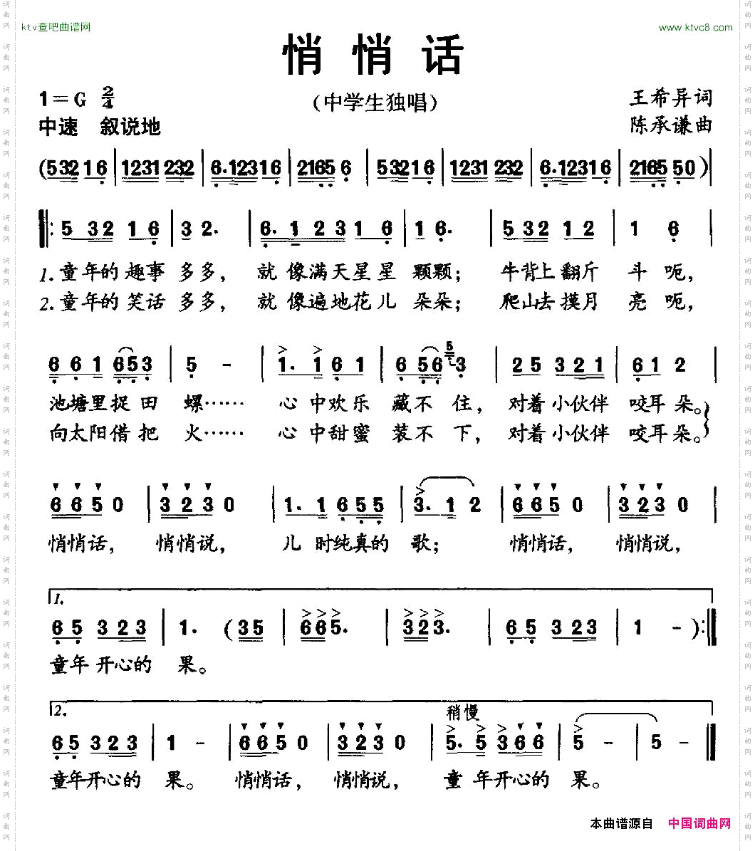 悄悄话王希异词陈承谦曲