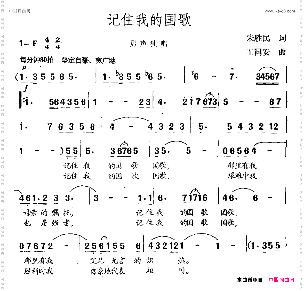 记住我的祖国