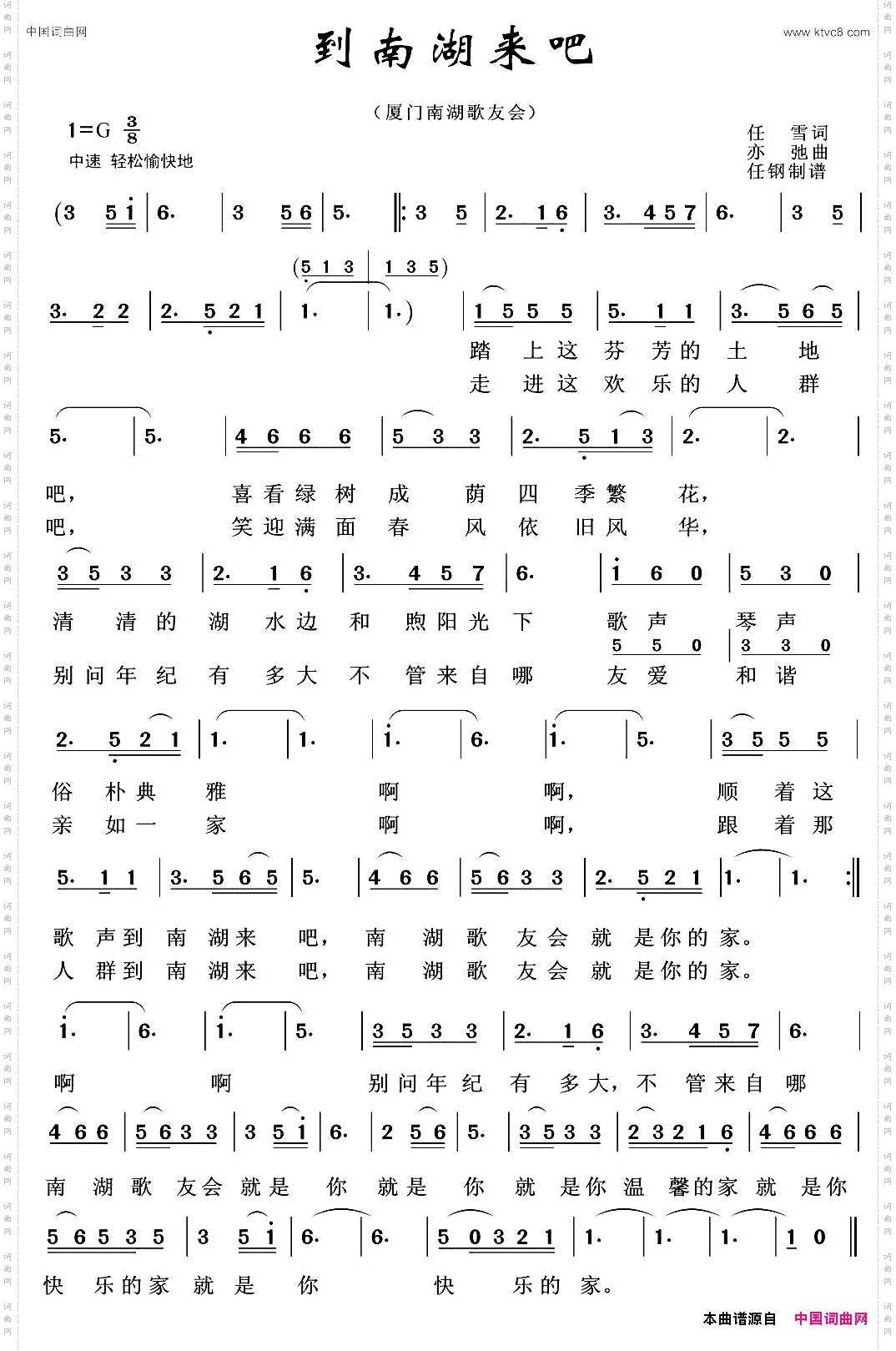到南湖来吧任雪词亦弛曲、任刚制谱版_到南湖来吧任雪词 亦弛曲、任刚制谱版