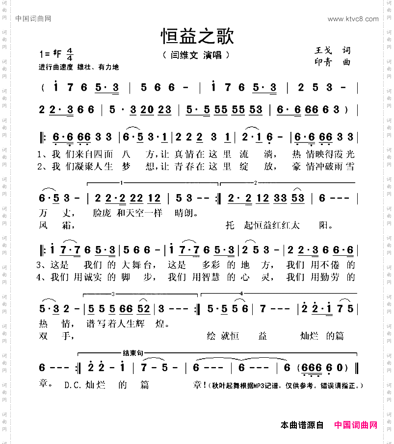 恒益之歌