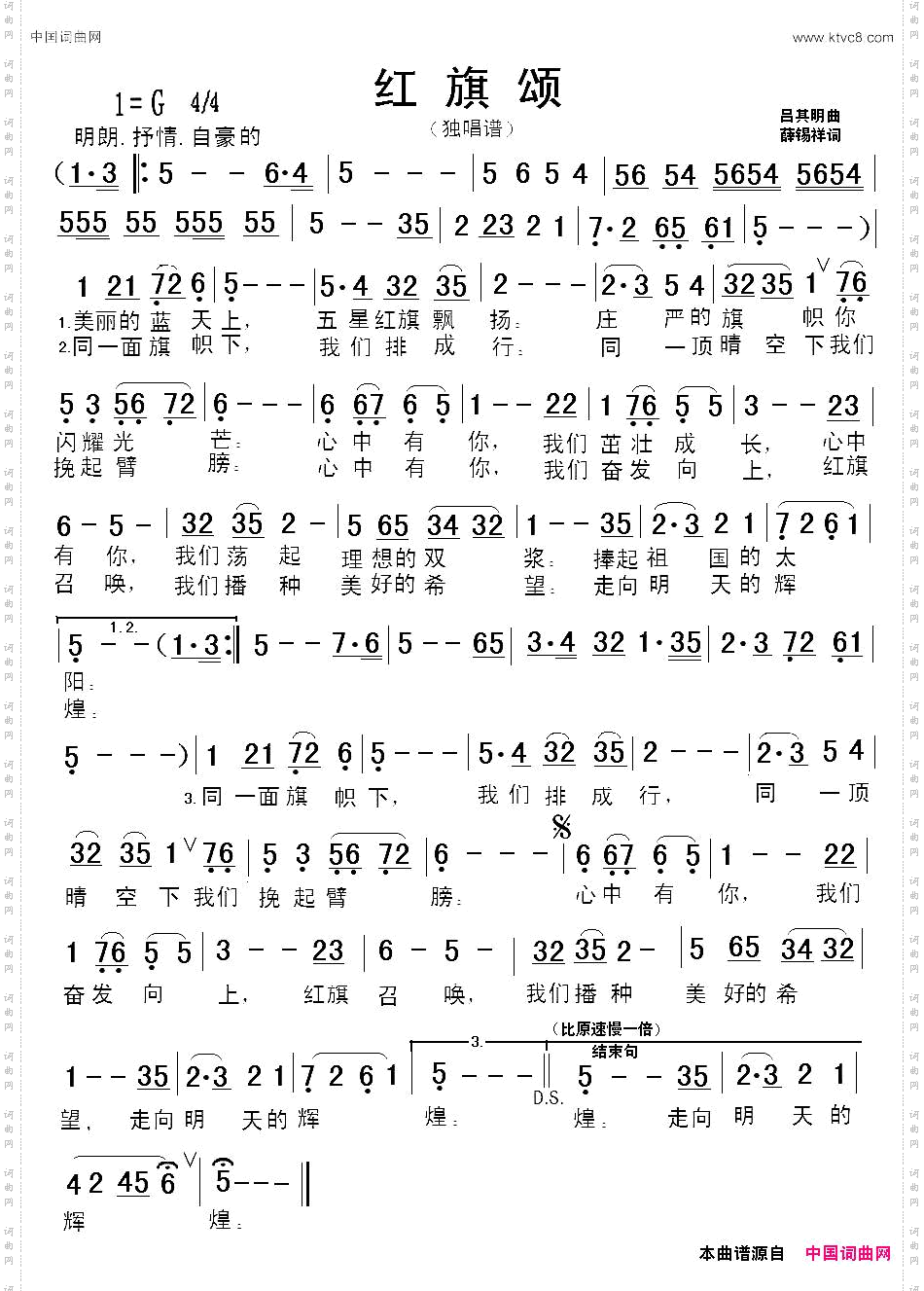 红旗颂