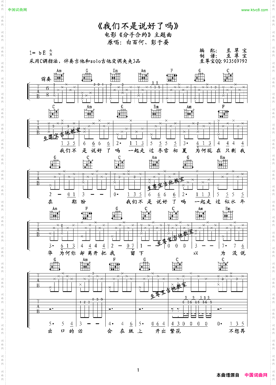 我们不是约好了吗电影《分手合约》主题曲吉他六线谱