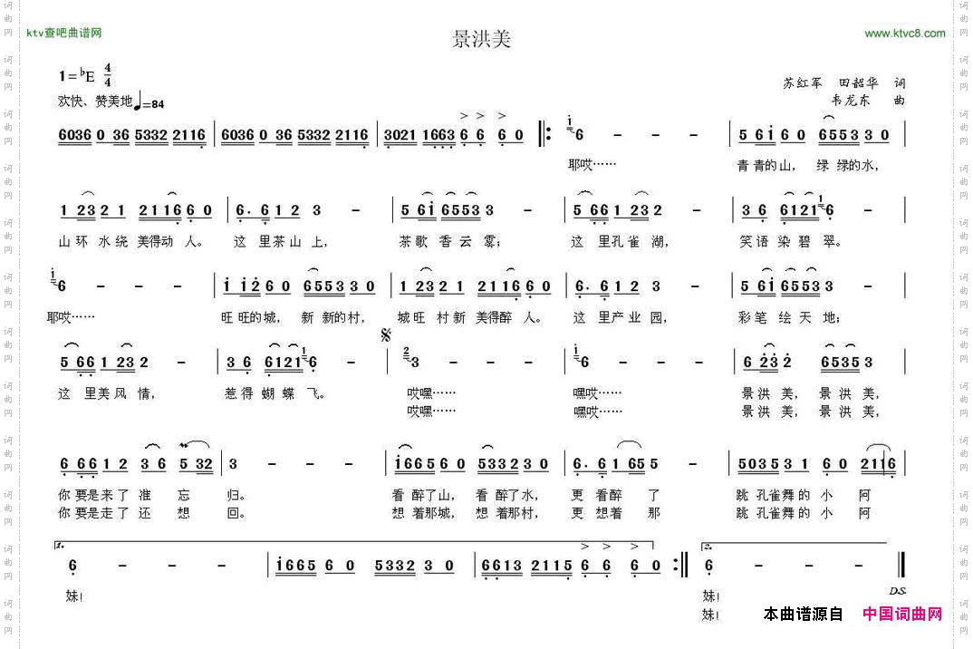 景洪美