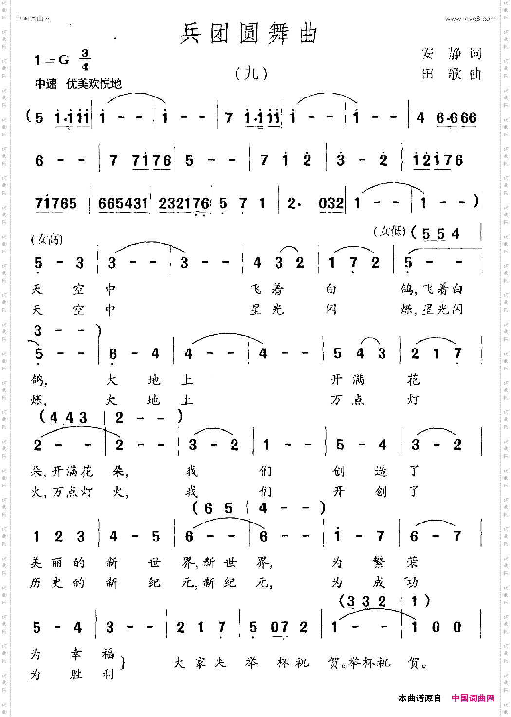 兵团圆舞曲_组歌之九
