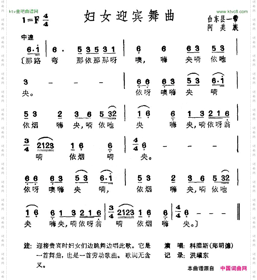 妇女迎宾舞曲台湾阿美族民歌
