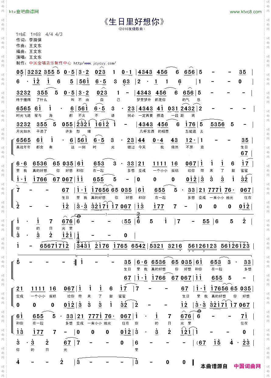 生日里好想你李荫保词王文东曲