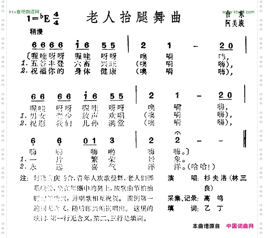 老人抬腿舞曲台湾阿美族民歌