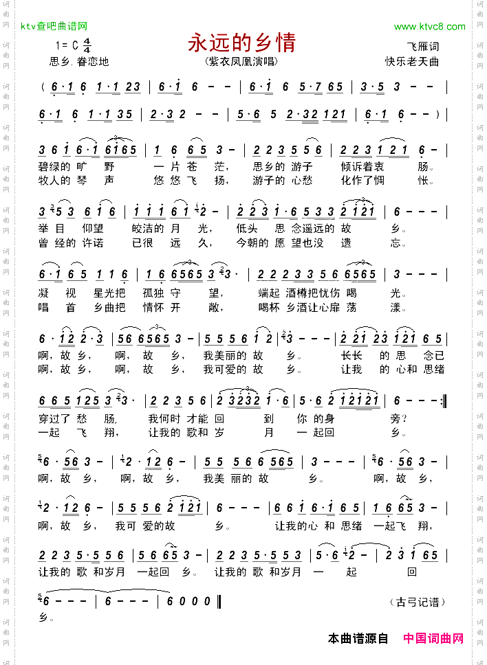 永远的乡情