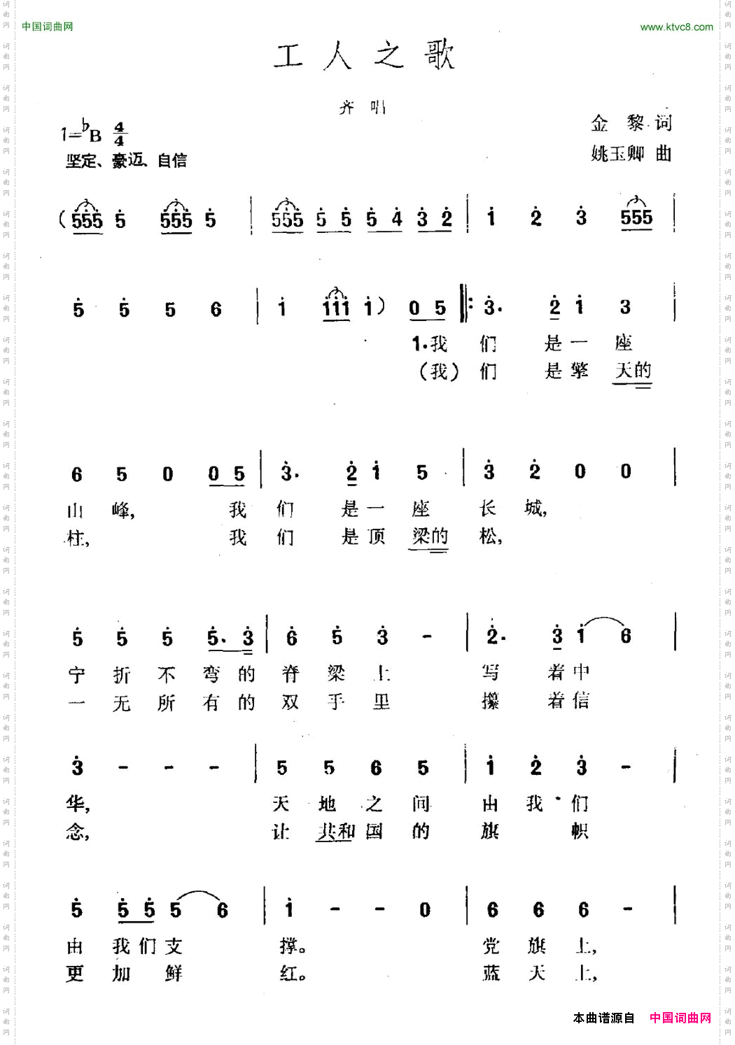工人之歌